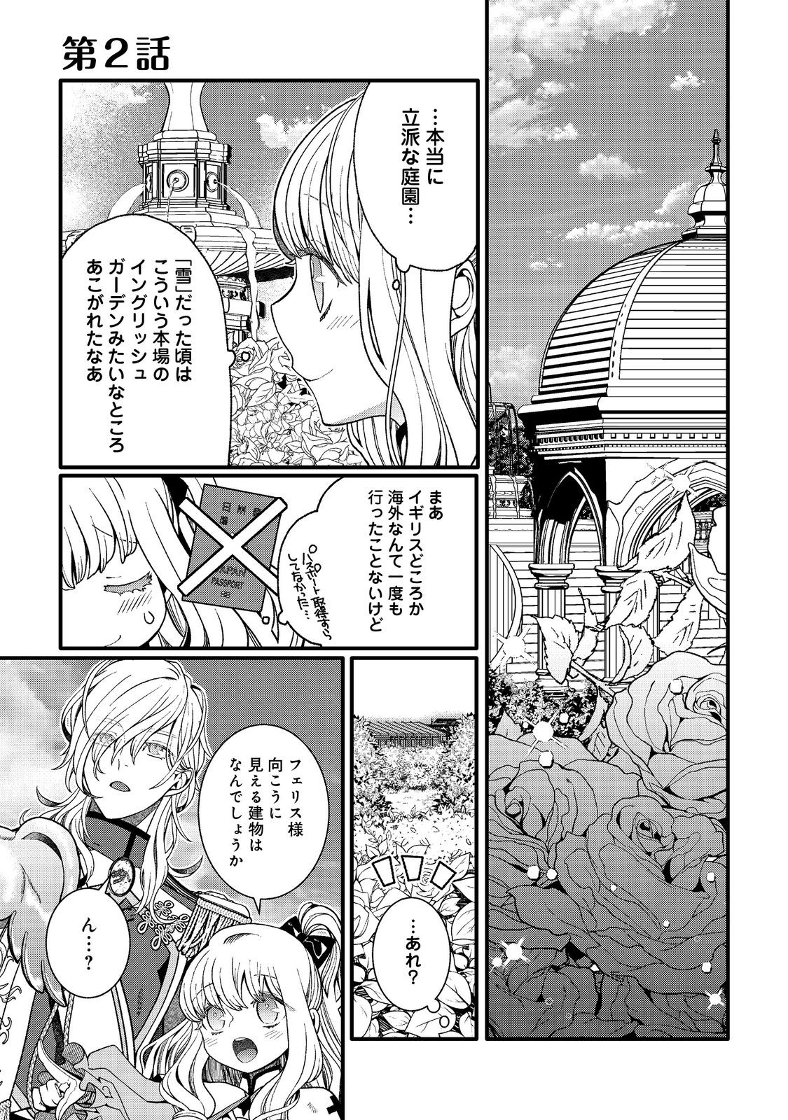 5-sai de, Ryuu no Ou Otoutou Denka no Hanayoume ni Narimashita - Chapter 2.1 - Page 1
